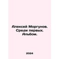 Alexey Morgunov. Among the first. Album. In Rus...