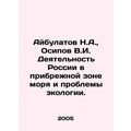 Aibulatov N.A., Osipov V.I. Russian activities ...