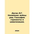 A.G. Dugin Noomahya: wars of the mind. Geosophy...