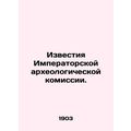 Proceedings of the Imperial Archaeological Commission./Izvestiya Imperatorskoy