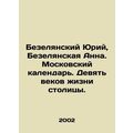 Yuri Bezelyansky, Anna Bezelyanskaya. Moscow Ca...