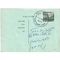 Israel 1977 Postal Card The Good Fence Dovev Sp...