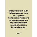 Zverinsky V.V. Materials for a historical and t...