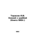 A.V. Tarasov Ice Hockey (Book 1951) In Russian ...