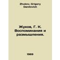 Zhukov, G. K. Memories and Reflections. In Russ...