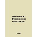 Yakovlev K. Physical Workshop. In Russian /Yako...