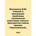 Voloshina V.Yu. Scientist in emigration: proble...