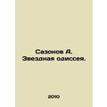 Sazonov A. A stellar odyssey. In Russian /Sazon...