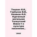 Tishkin A.A., Gorbunov V.V., Kazakov A.A. Kurga...