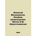 Alexey Venetsianov. Album, reproductions. Author I.V. Dorogonevskaya/Aleksey Ve