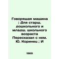 Talking Machine: For Senior Preschool and Junior School Age by J. Korinets; /Go