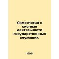 Acmeology in the Public Service System. In Russ...