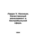 Larry W. Kennedy: Quality management in the not-for-profit sector. In Russian