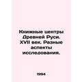 Book Centres of Ancient Rus. 17th Century. Various Aspects of Research. In Rus