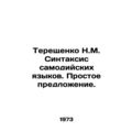 Tereshchenko N.M. Syntax of Samodic languages. ...
