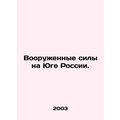 Armed Forces in Southern Russia. In Russian /Vooruzhennye sily na Yuge Rossii.
