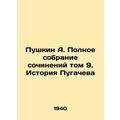 Pushkin A. The Complete Collection of Works Volume 9. Pugachevs History In Russ