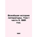 The General History of Literature. Volume I Part II. 1881./Vseobshchaya istoriy