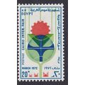 EGYPT 1972 INTERNATIONAL FAIR CAIRO MINT SG1151