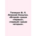 Telitsyn V. L. Alexey Kosygin. Second among the...