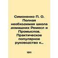 Simonenko P.O. The Complete Necessary School of...