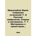 Mirolyubov Yuri. Collection of Works, T. 6. Rus...