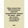 The World of Art. The Association of Russian Ar...