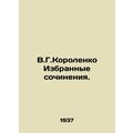 V.G.Korolenko Selected Works. In Russian /V.G.K...