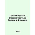 Grimm Brothers. Grimm Brothers Tales in 2 Volumes. In Russian /Grimm bratya. Sk