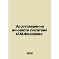 Authorization of the writer A.M.Fedorov. In Russian (ask us if in doubt)/Udostov
