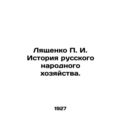 Lyashchenko P. I. History of the Russian Nation...