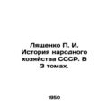 Lyashchenko P. I. History of the National Econo...