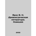 Yarkho V. N. Ancient Greek Literature. Comedy I...