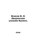 Vlasov V. A. Buninos Noble Manor. In Russian /V...