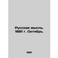 Russian thought. 1881. October. In Russian (ask us if in doubt)/Russkaya mysl'.