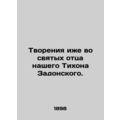 Creation also in the saints of our father Tikhon Zadonsky. In Russian (ask us if