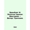 Erenburg I. Heart of Gold: Mystery. Wind: Tragedy. In Russian (ask us if in doub