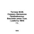 M.M. Tetyaev North-West Baikal. Basin of the Tya River (works 1913). In Russian