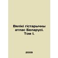 The Old Atlas of Belarus. Volume I.