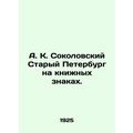 A. K. Sokolovsky Old Petersburg on book signs. ...