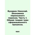 Nikolai Bukharin. The Economy of Transition. Pa...