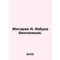 A. Zhigaryov A biolocation ABC. In Russian /Zhi...