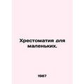 A book for the little ones. In Russian /Khresto...