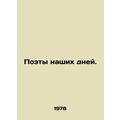 Poets of our day. In Russian /Poety nashikh dney.