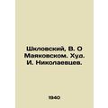 Shklovsky, V. O Mayakovsky. Khud I. Nikolaevtsev./Shklovskiy, V. O Mayakovskom.