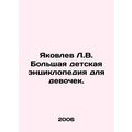 Yakovlev L.V. A large childrens encyclopedia for girls. In Russian (ask us if in