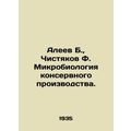 Aleev B., Chistyakov F. Microbiology of canning production.