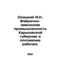 A.N. Opatsky's Factory Industry in Kharkiv Prov...