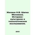 Zhilina N.V. Monomakhs hat. Historical, cultura...