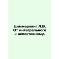 Zimmerling A.V. From integral to dimensional. I...